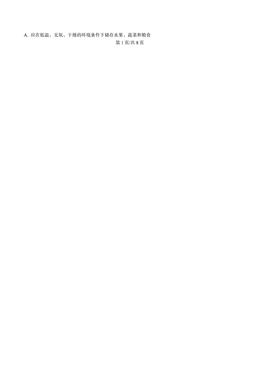 贵州省贵阳市第一中学2026届高三上学期9月开学考试 生物第2页