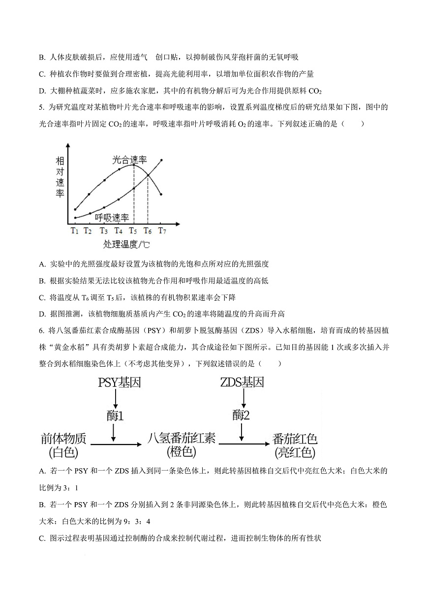 贵州省贵阳市第一中学2026届高三上学期9月开学考试 生物第3页