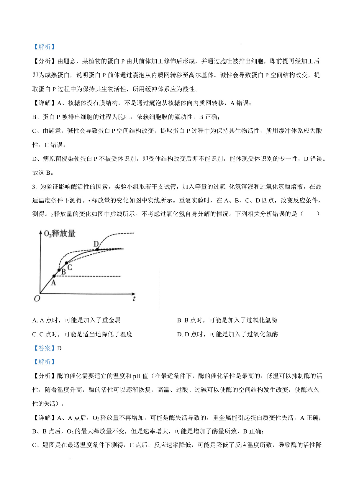 贵州省贵阳市第一中学2026届高三上学期9月开学考试 生物答案第3页
