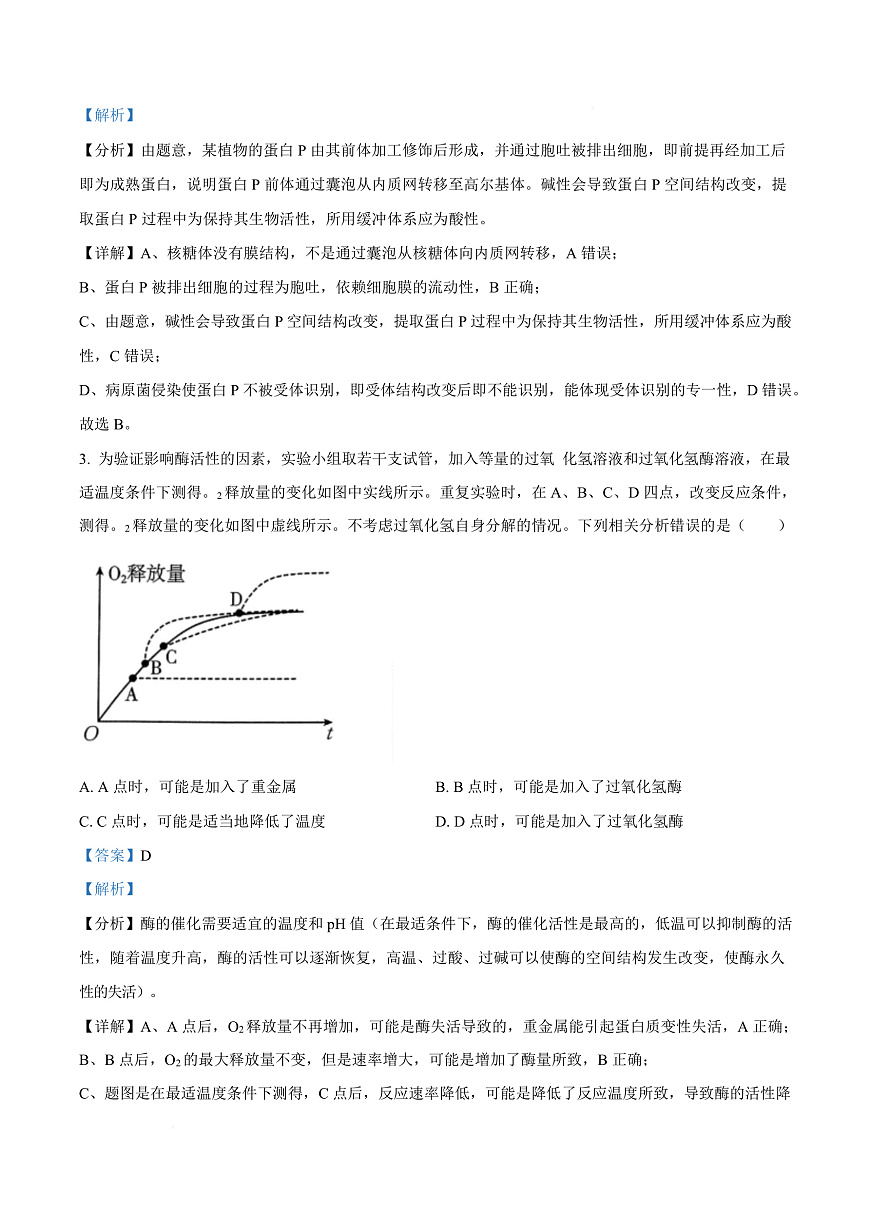 贵州省贵阳市第一中学2026届高三上学期9月开学考试 生物答案第3页