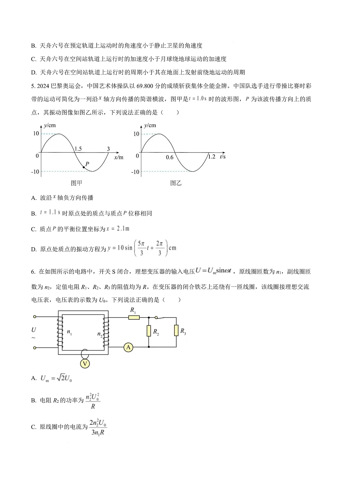 贵州省贵阳市第一中学2026届高三上学期9月开学考试 物理第3页