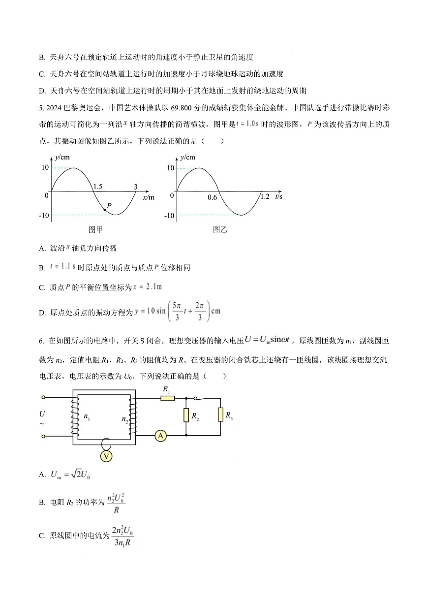 贵州省贵阳市第一中学2026届高三上学期9月开学考试 物理第3页
