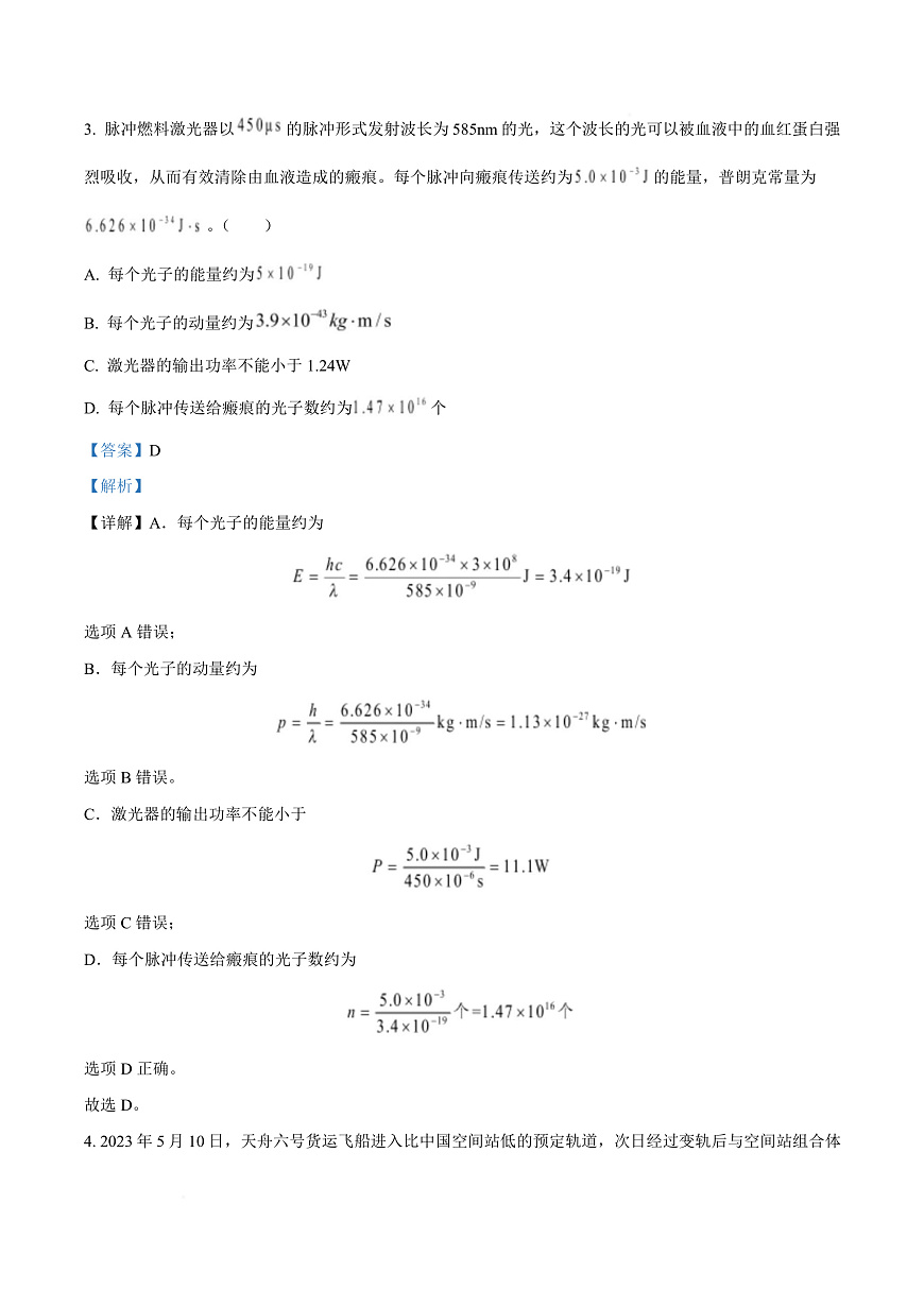 贵州省贵阳市第一中学2026届高三上学期9月开学考试 物理答案第3页