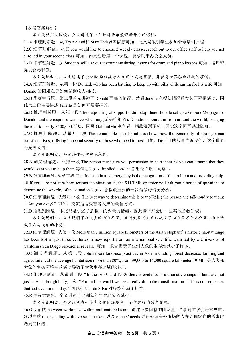 英语答案·2025年9月高三开学联考第2页