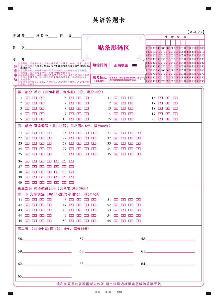 英语答题卡·2025年9月高三开学考第1页
