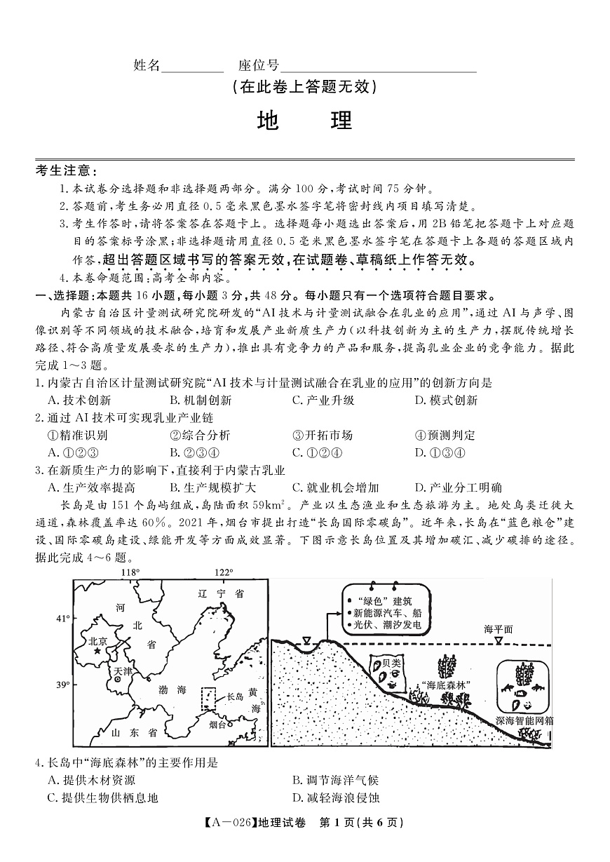 地理·2025年9月高三开学联考第1页