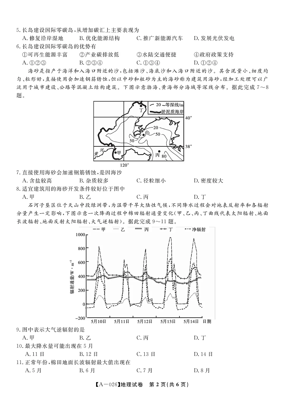 地理·2025年9月高三开学联考第2页