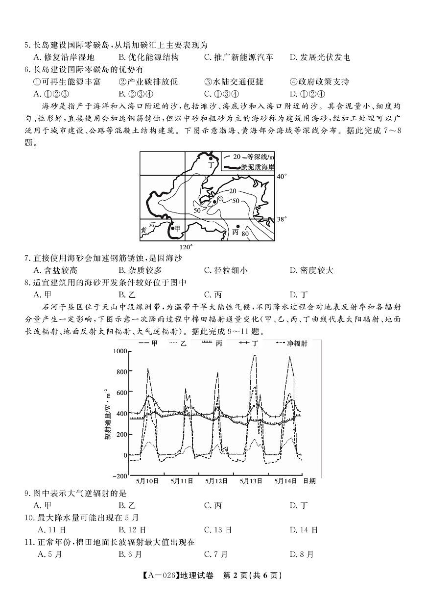 地理·2025年9月高三开学联考第2页