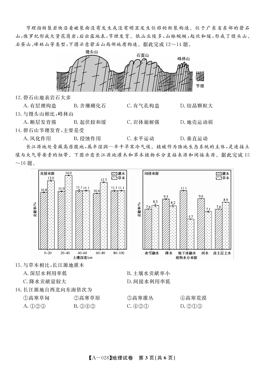 地理·2025年9月高三开学联考第3页