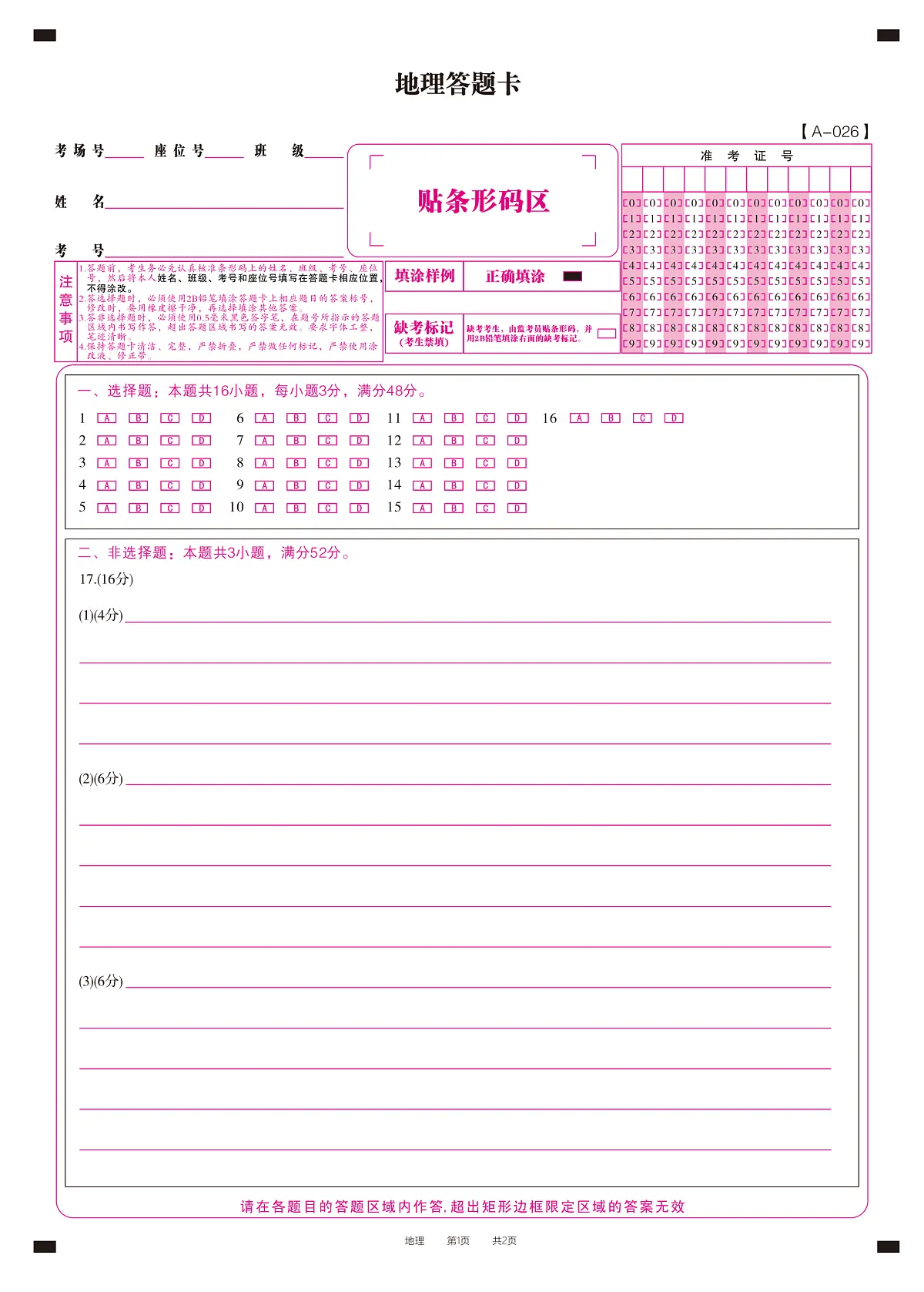 地理答题卡·2025年9月高三开学考第1页