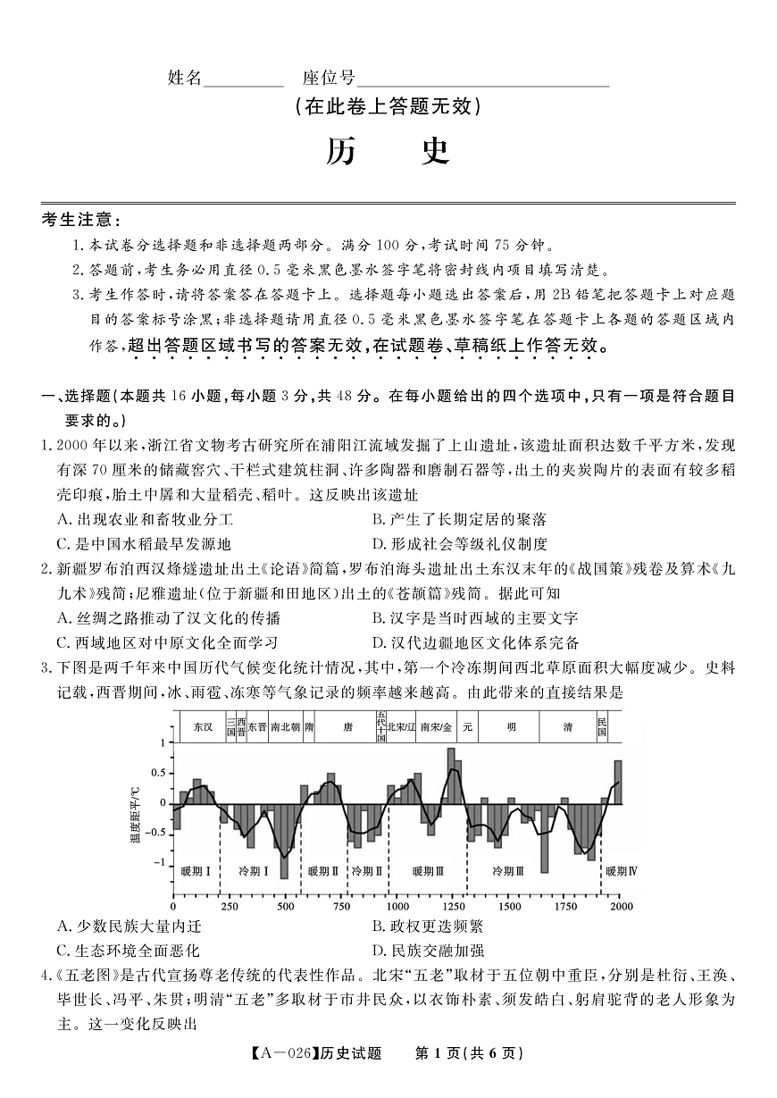 历史·2025年9月高三开学联考第1页
