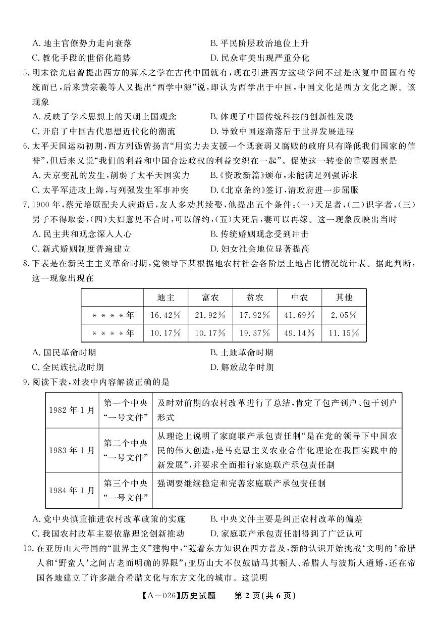 历史·2025年9月高三开学联考第2页