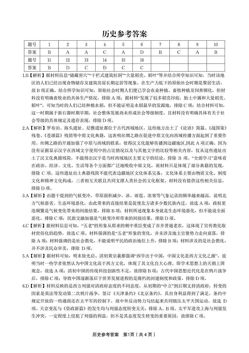历史答案·2025年9月高三开学联考第1页