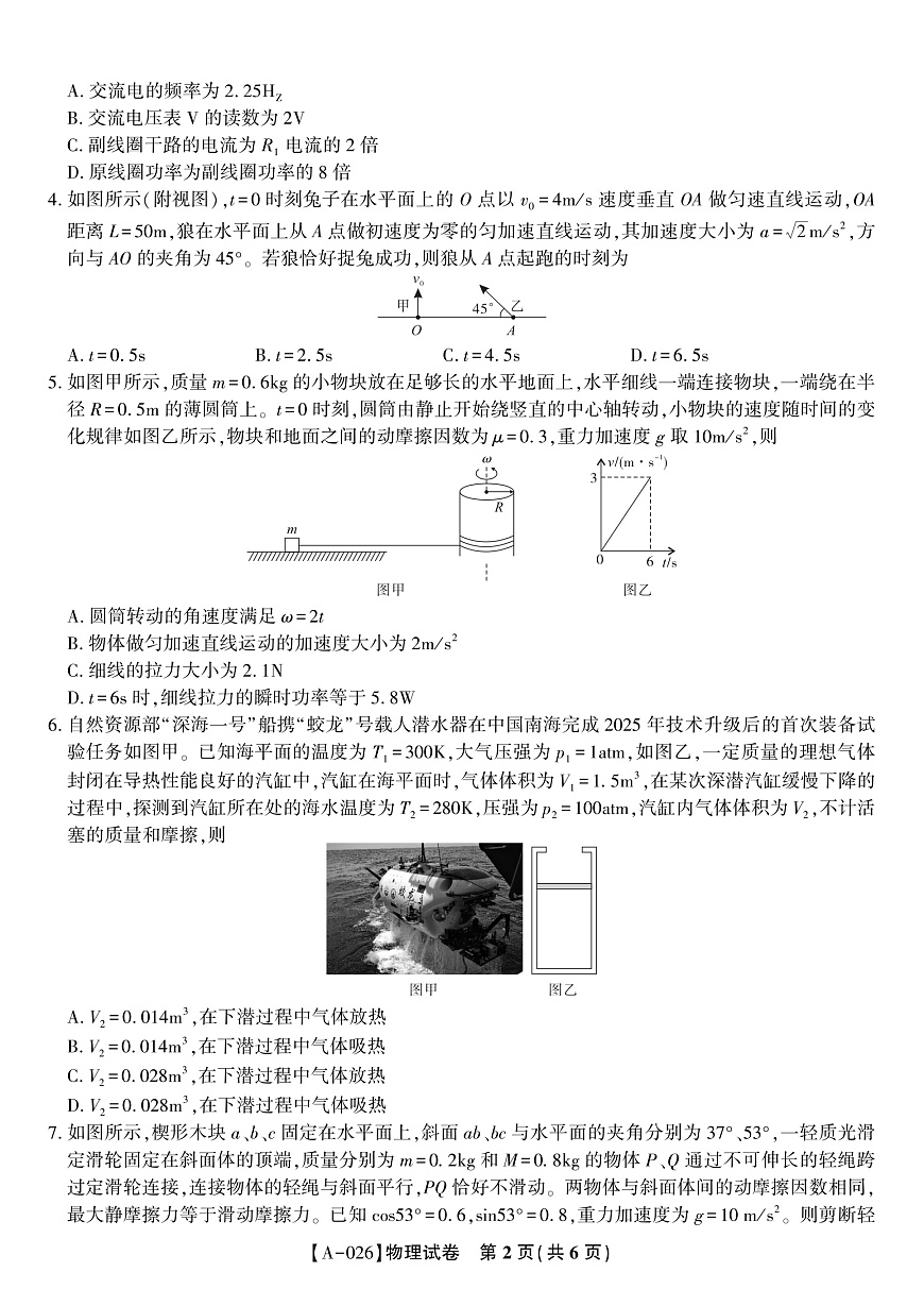 物理·2025年9月高三开学联考第2页