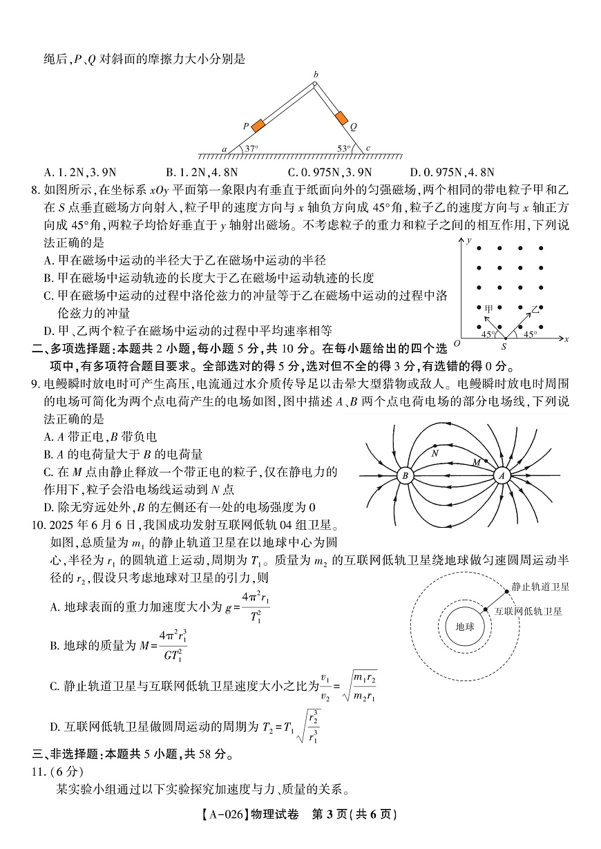 物理·2025年9月高三开学联考第3页