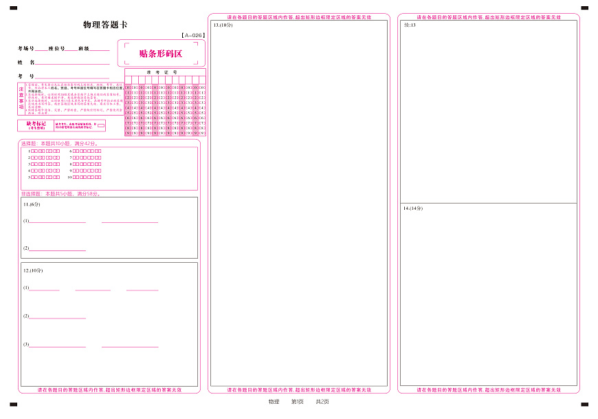 物理答题卡·2025年9月高三开学联考第1页
