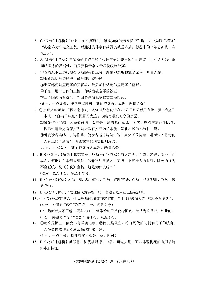 贵阳市2026届高三年级摸底考试试卷 语文答案第2页