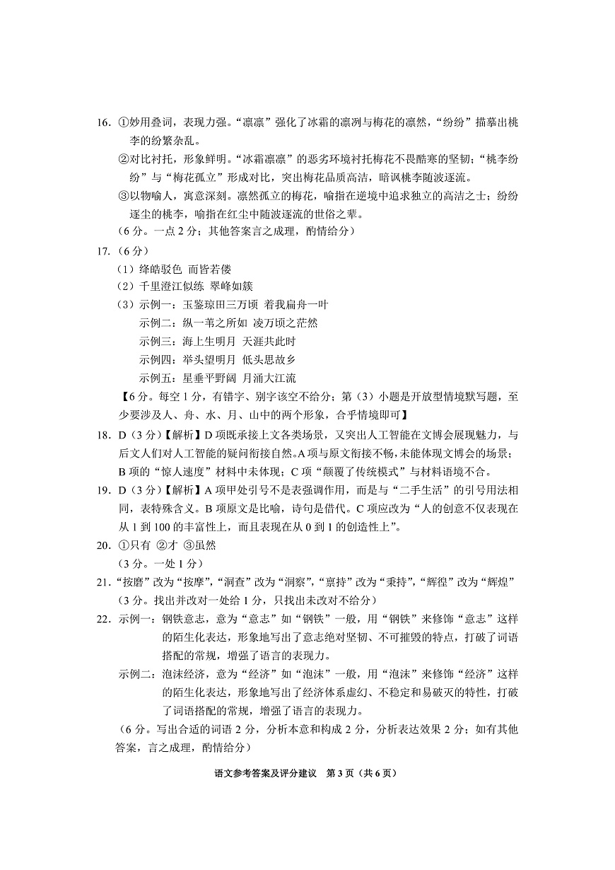 贵阳市2026届高三年级摸底考试试卷 语文答案第3页