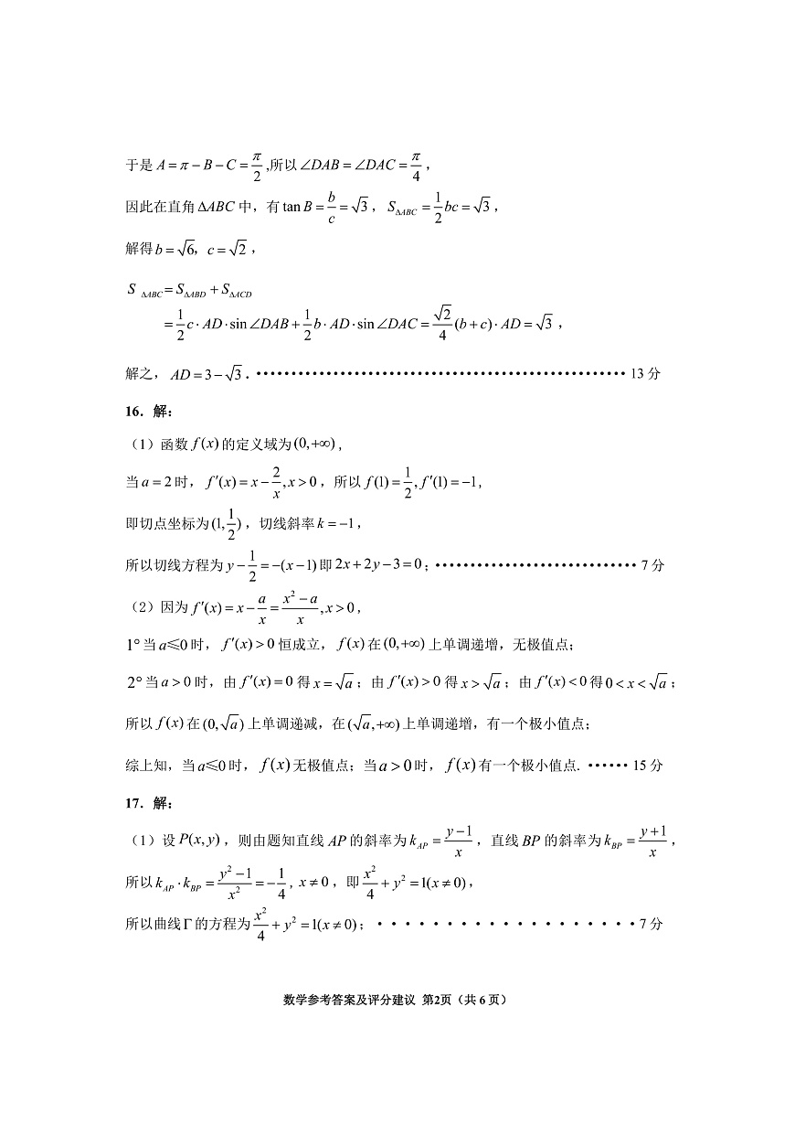 贵阳市2026届高三年级摸底考试试卷 数学答案第2页