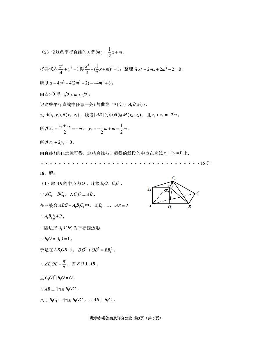 贵阳市2026届高三年级摸底考试试卷 数学答案第3页