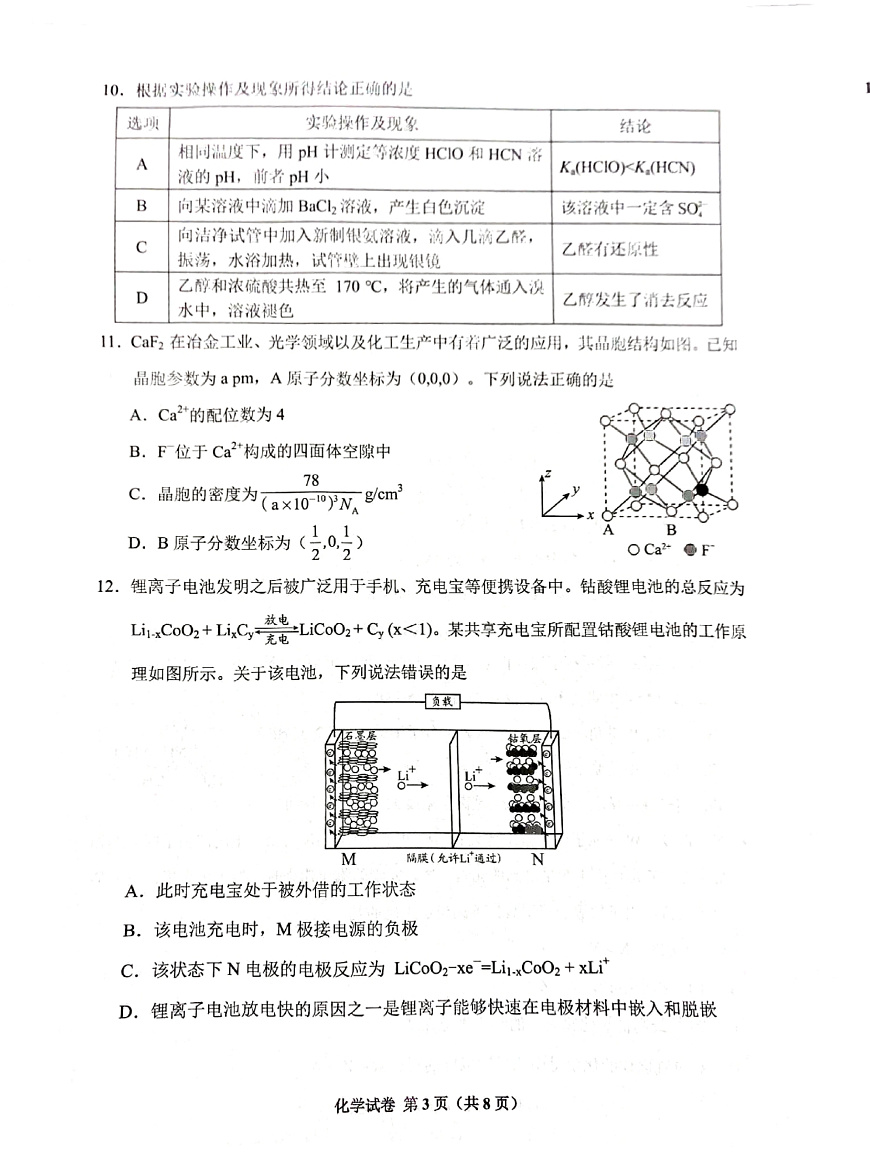 贵阳市2026届高三年级摸底考试试卷 化学第3页