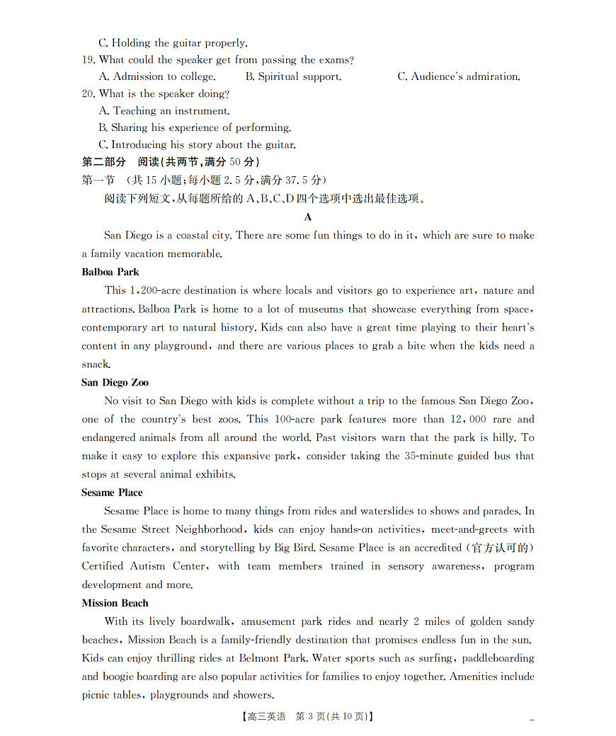 河北省部分学校2026届高三上学期9月开学联考 英语第3页