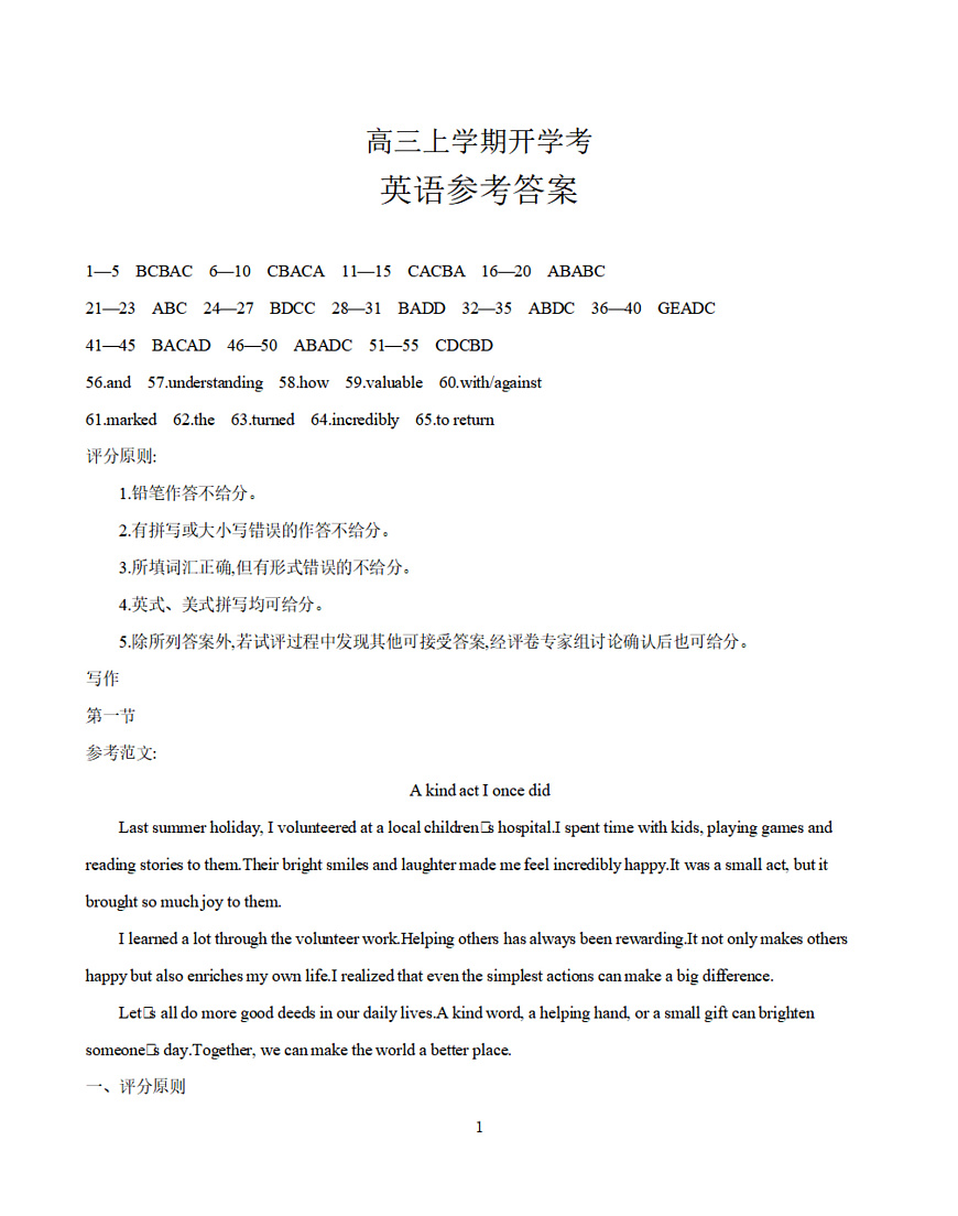 河北省部分学校2026届高三上学期9月开学联考 英语答案第1页
