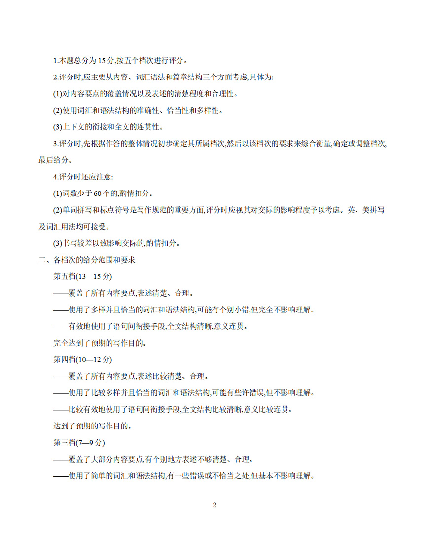 河北省部分学校2026届高三上学期9月开学联考 英语答案第2页