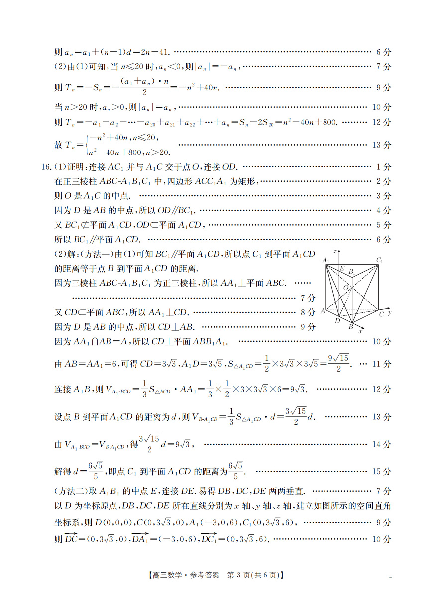 河北省部分学校2026届高三上学期9月开学联考 数学答案第3页
