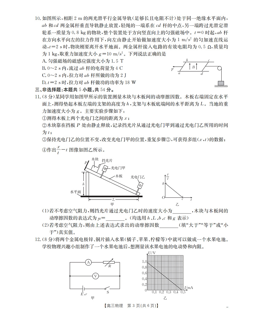 河北省部分学校2026届高三上学期9月开学联考 物理第3页