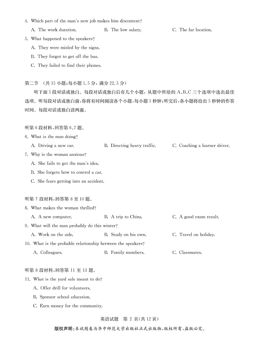 华大新高考联盟2026届高三9月教学质量测评 英语第2页