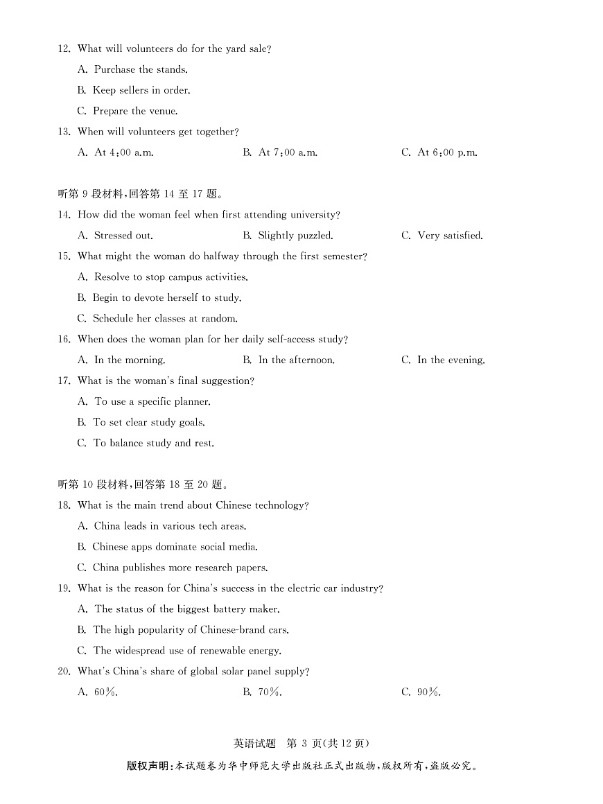 华大新高考联盟2026届高三9月教学质量测评 英语第3页