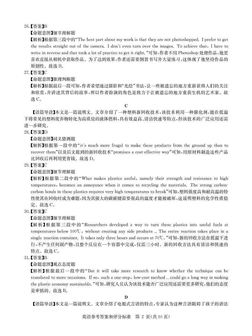 华大新高考联盟2026届高三9月教学质量测评 英语答案第2页