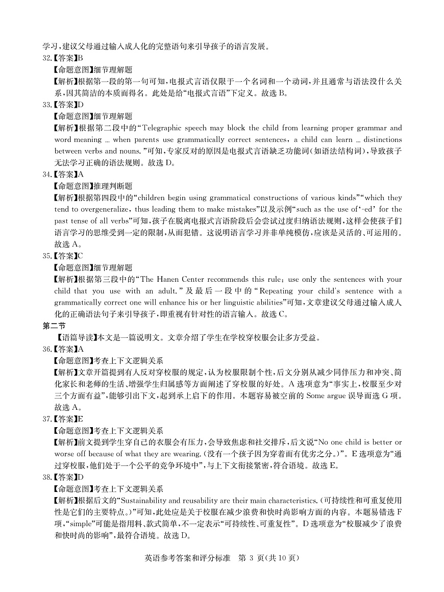 华大新高考联盟2026届高三9月教学质量测评 英语答案第3页