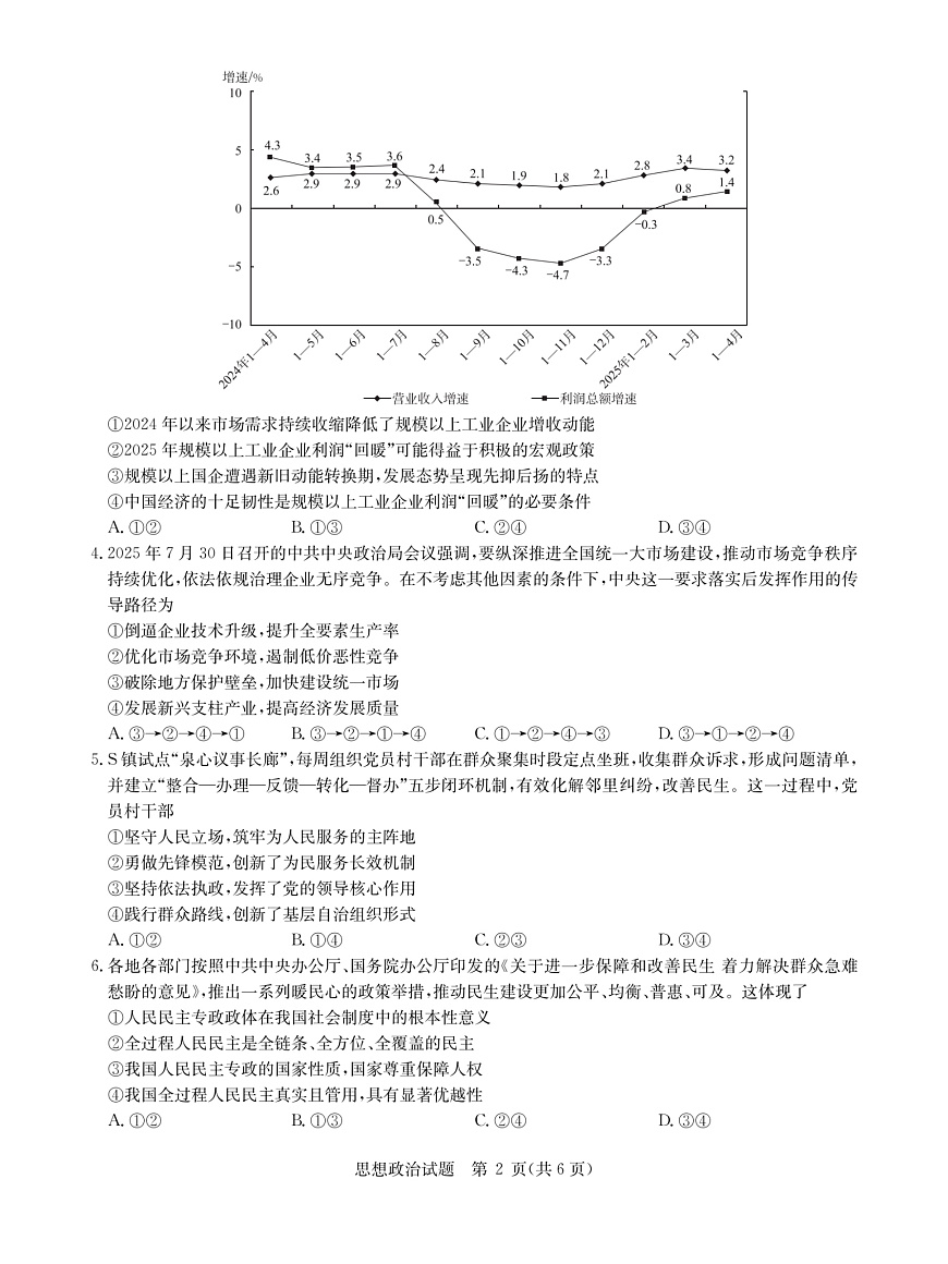 华大新高考联盟2026届高三9月教学质量测评 政治第2页