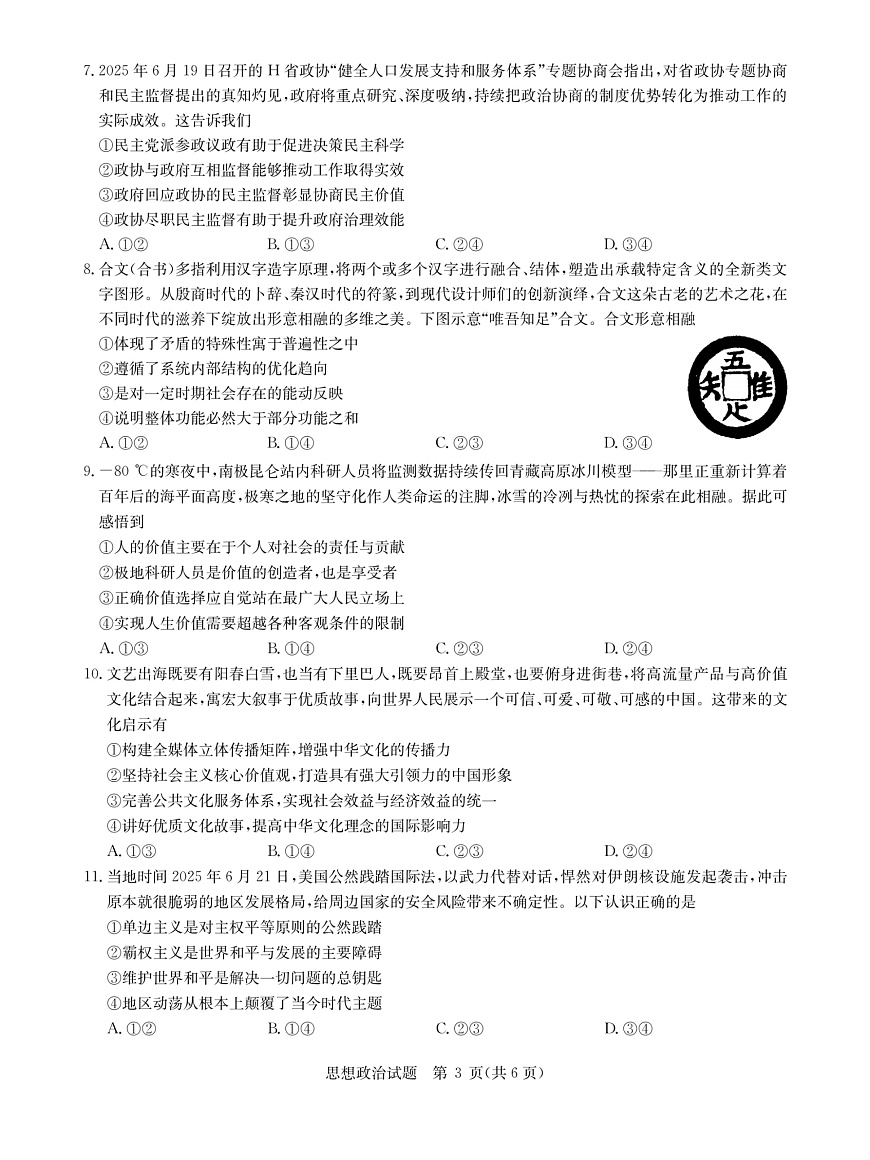 华大新高考联盟2026届高三9月教学质量测评 政治第3页