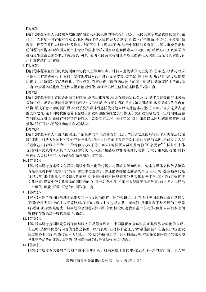 华大新高考联盟2026届高三9月教学质量测评 政治答案第2页