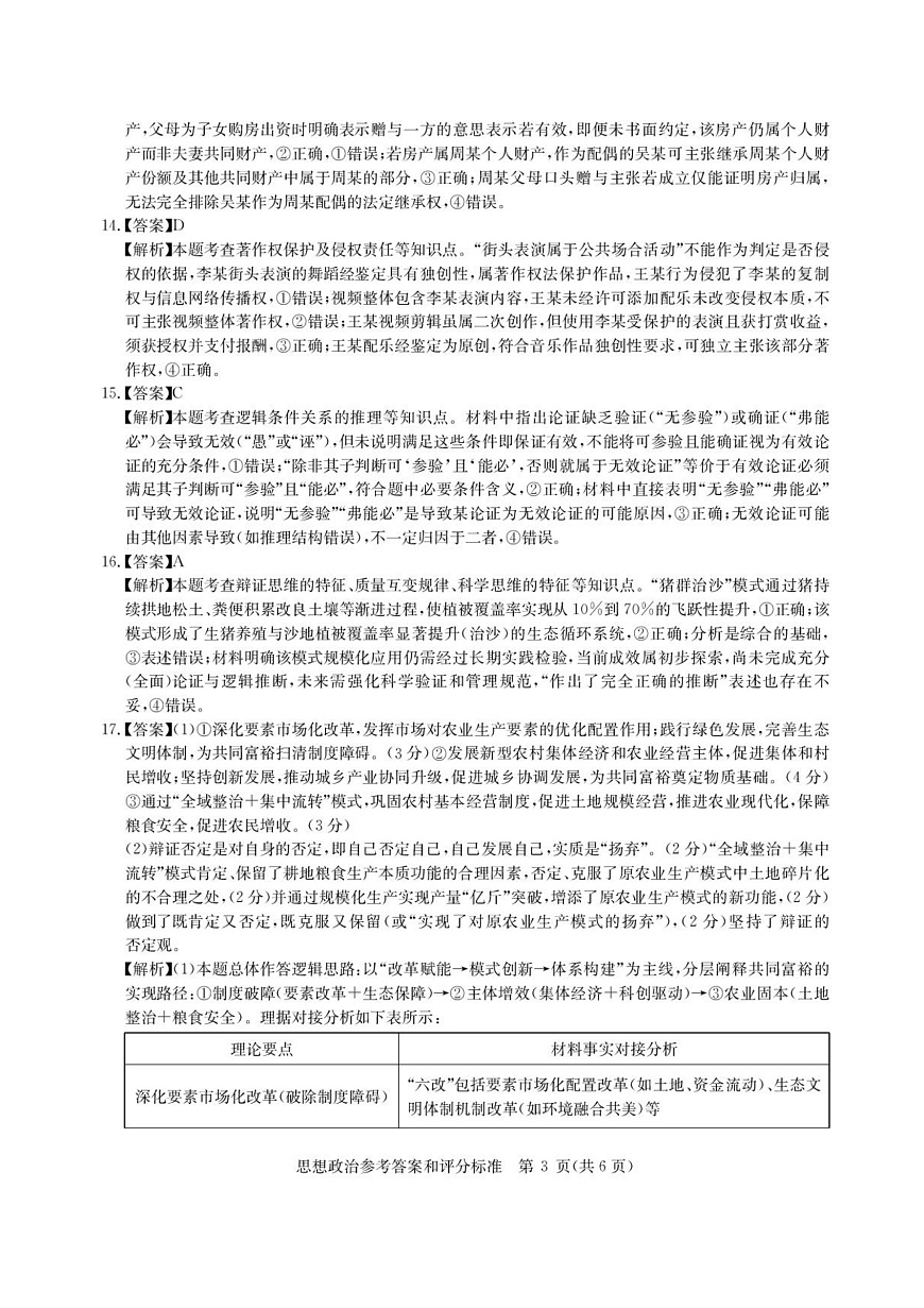 华大新高考联盟2026届高三9月教学质量测评 政治答案第3页