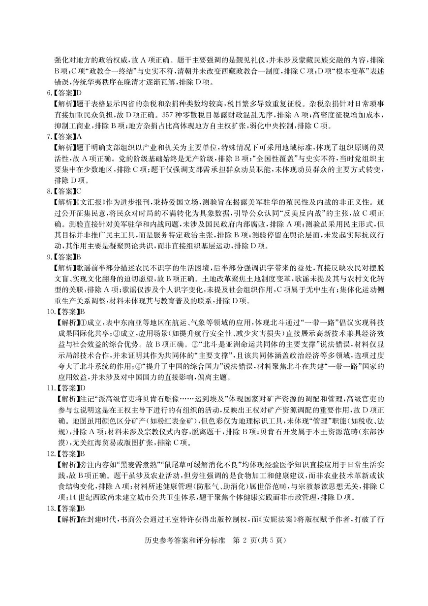 华大新高考联盟2026届高三9月教学质量测评 历史答案第2页