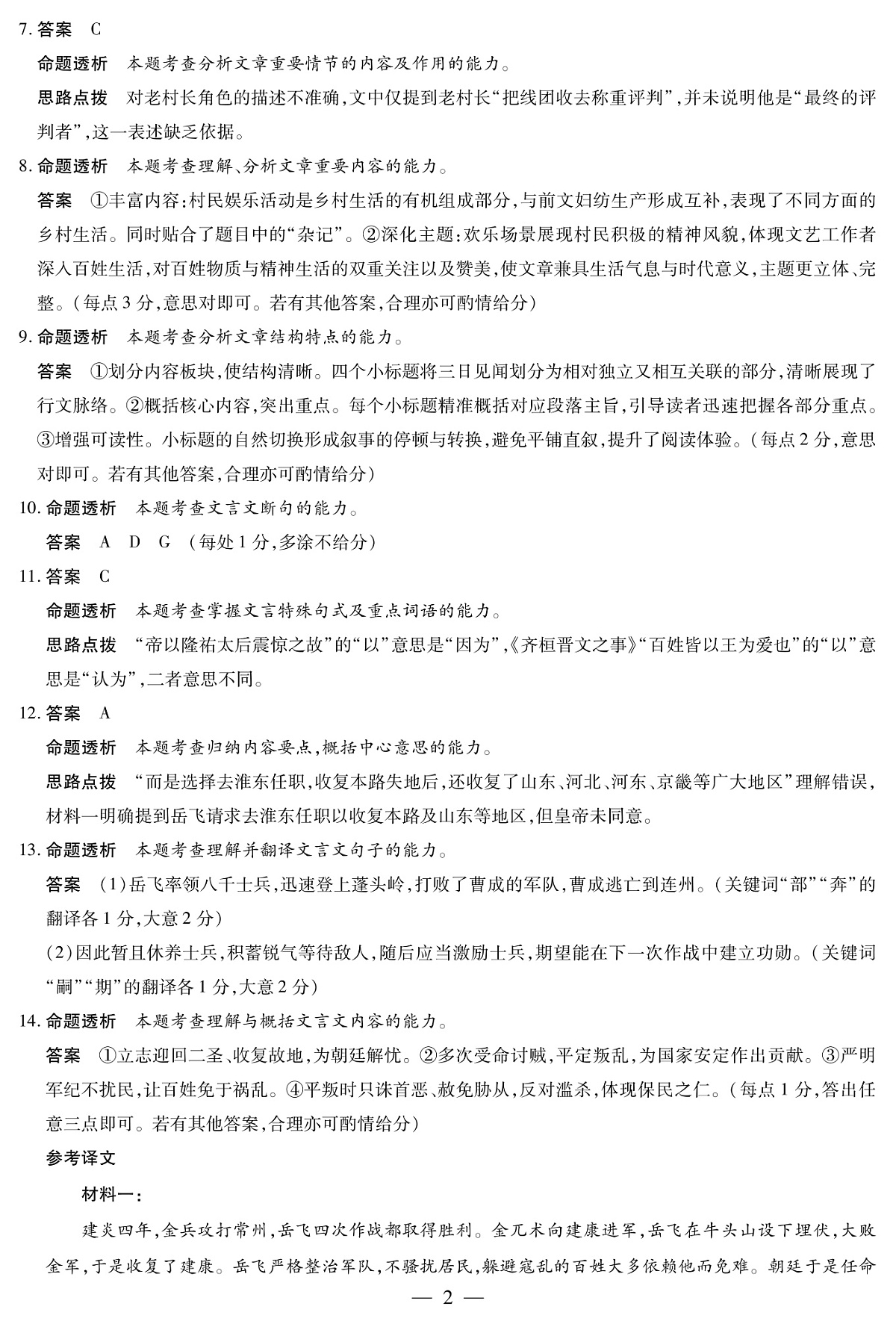 四川省2025-2026学年高三年级第一次监测 语文答案第2页