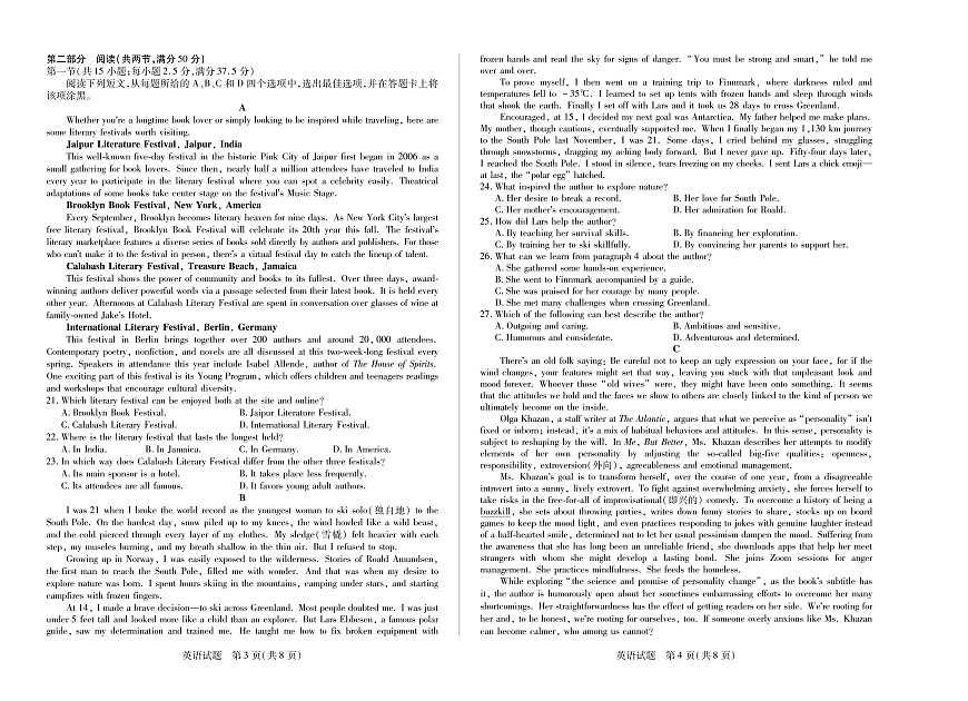 四川省2025-2026学年高三年级第一次监测 英语第2页