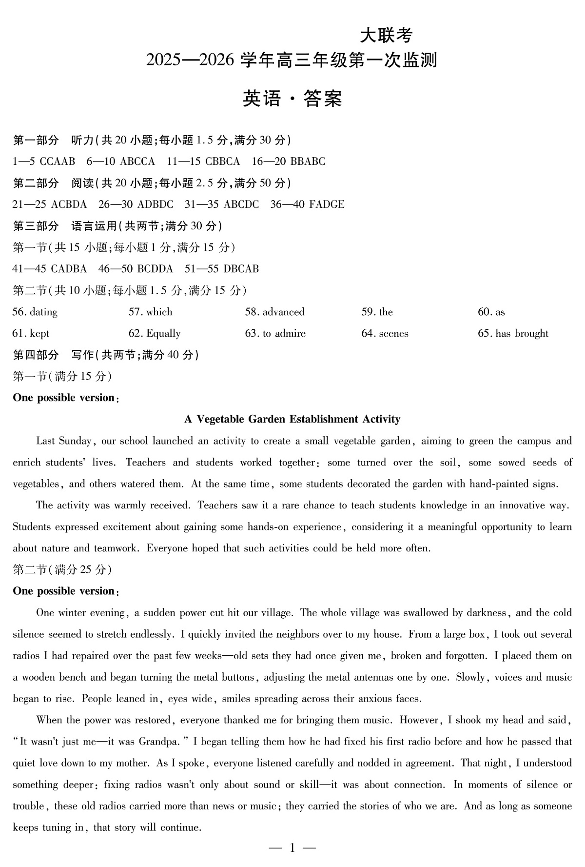 四川省2025-2026学年高三年级第一次监测 英语答案第1页