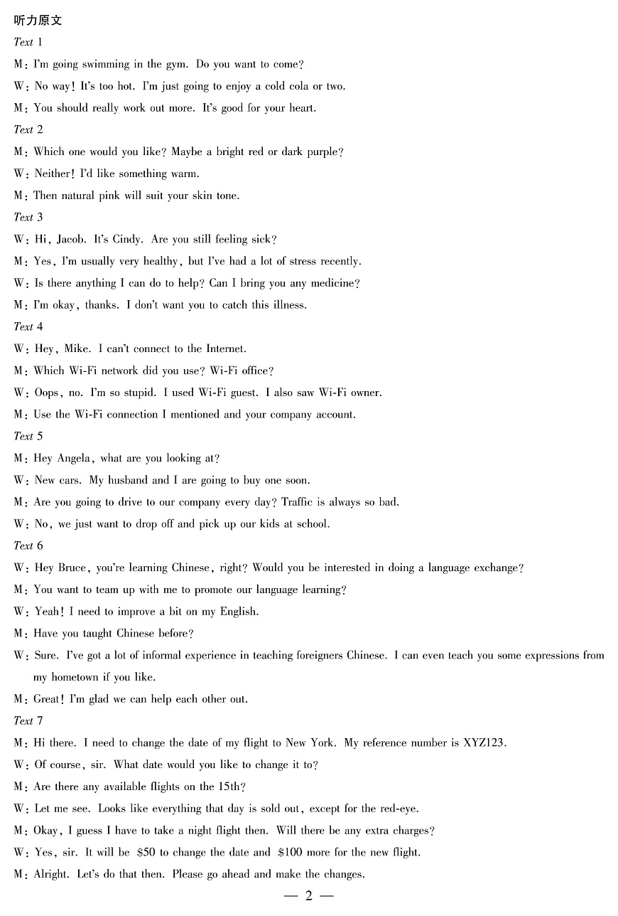 四川省2025-2026学年高三年级第一次监测 英语答案第2页