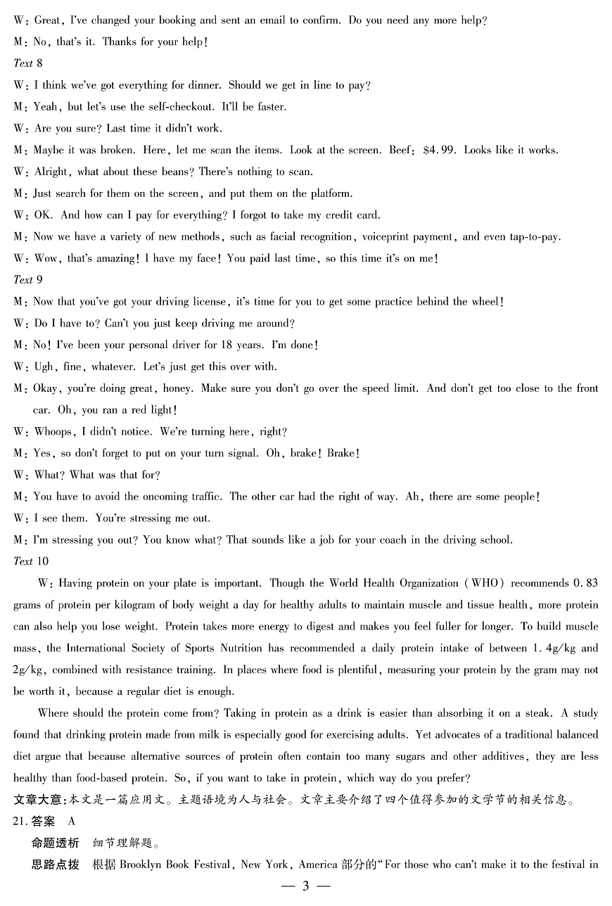 四川省2025-2026学年高三年级第一次监测 英语答案第3页