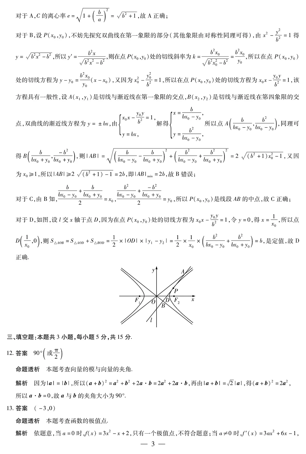 四川省2025-2026学年高三年级第一次监测 数学答案第3页