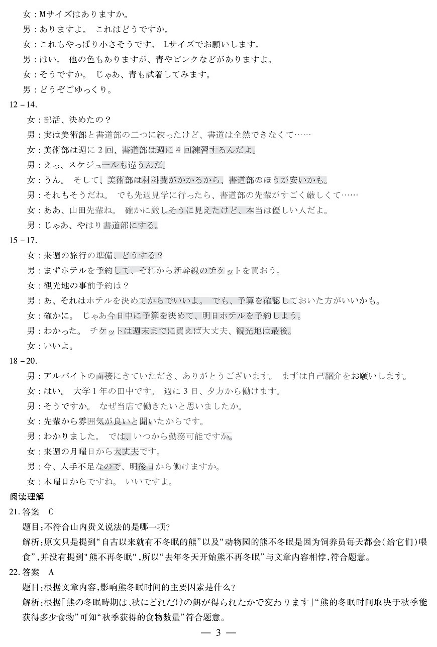 四川省2025-2026学年高三年级第一次监测 日语答案第3页
