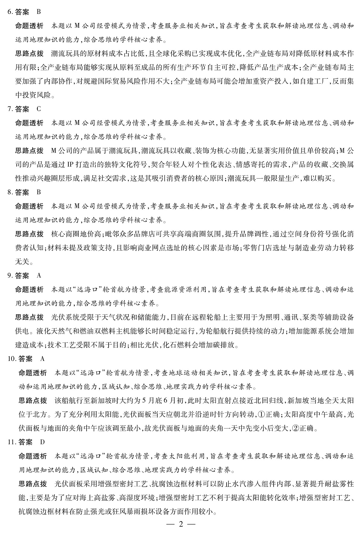 四川省2025-2026学年高三年级第一次监测 地理答案第2页