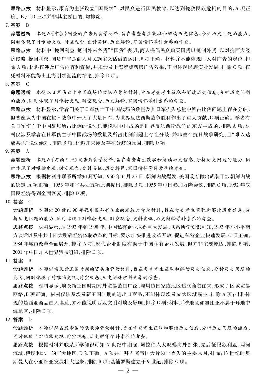 四川省2025-2026学年高三年级第一次监测 历史答案第2页
