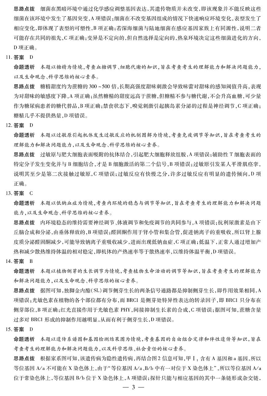 四川省2025-2026学年高三年级第一次监测 生物答案第3页