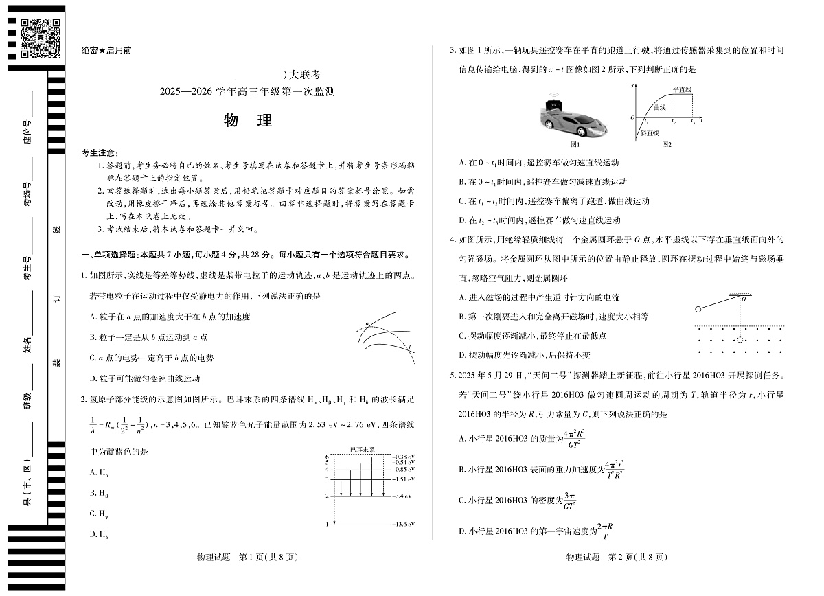四川省2025-2026学年高三年级第一次监测 物理第1页